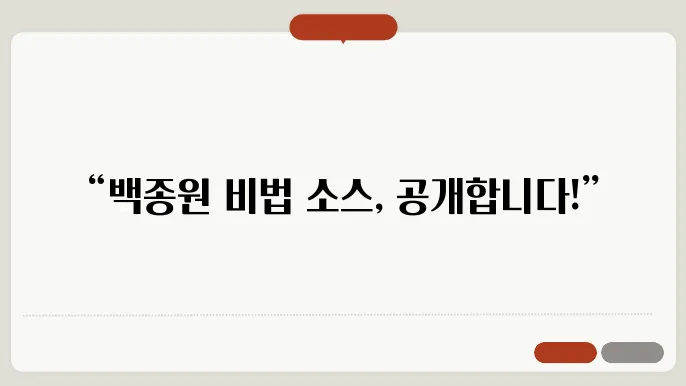 백종원 돈죄설 워드어 과 영화 괌 있는 스타일 절이