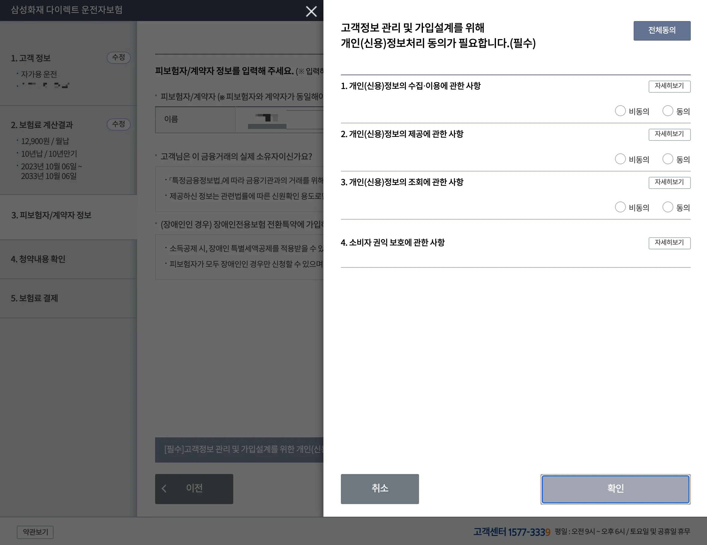 개인정보 처리 동의