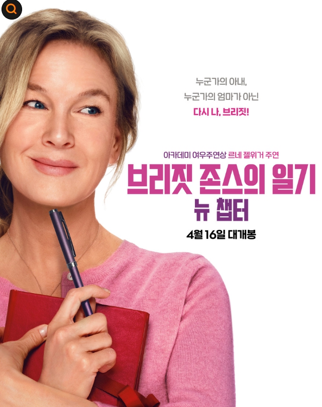 브리짓 존슨 4편 포스터 이미지