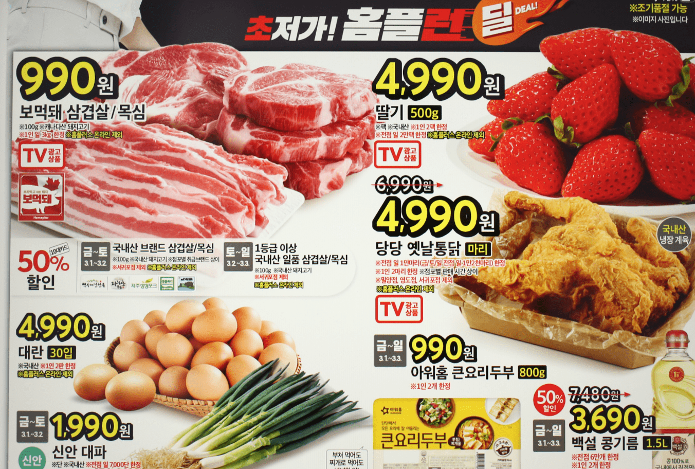 홈플러스 할인 홈플런