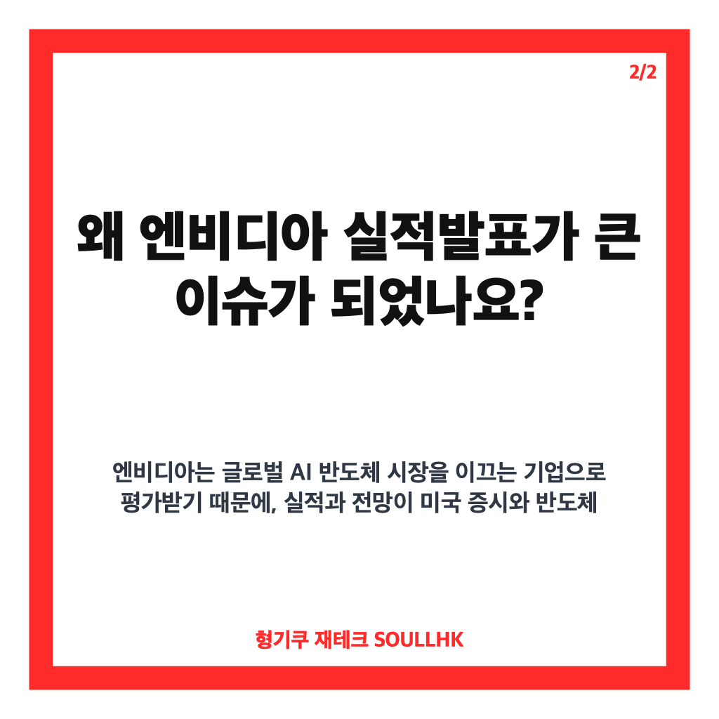 엔비디아 실적발표, 2분기 실적과 매출 전망&middot;중국 AI칩 발언 핵심 정리 카드뉴스 3
