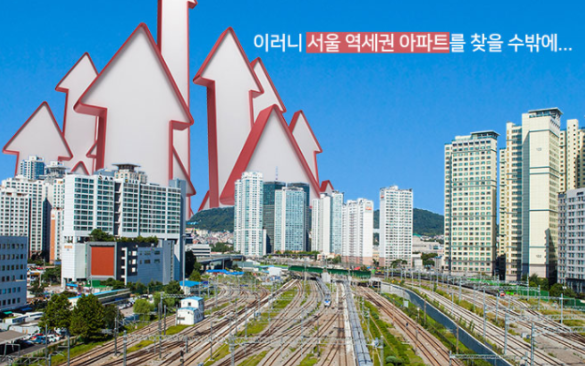 서울_역세권_아파트