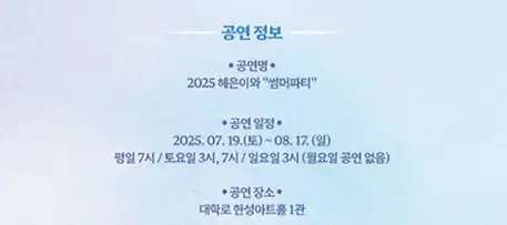 출처 : 티켓링크