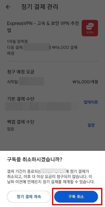 VPN구독해지5