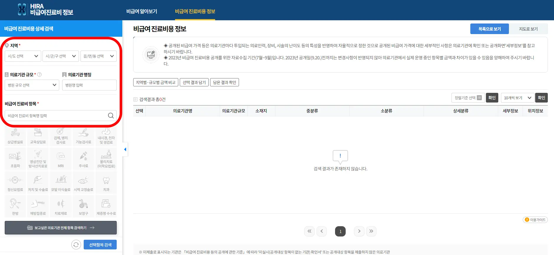 건강보험심사평가원 사이트 화면 사진