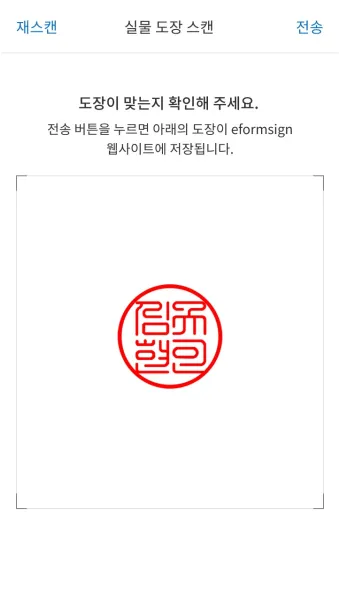 도장 스캔해서 배경 제거하는 방법 간편하게 투명 처리하기_2