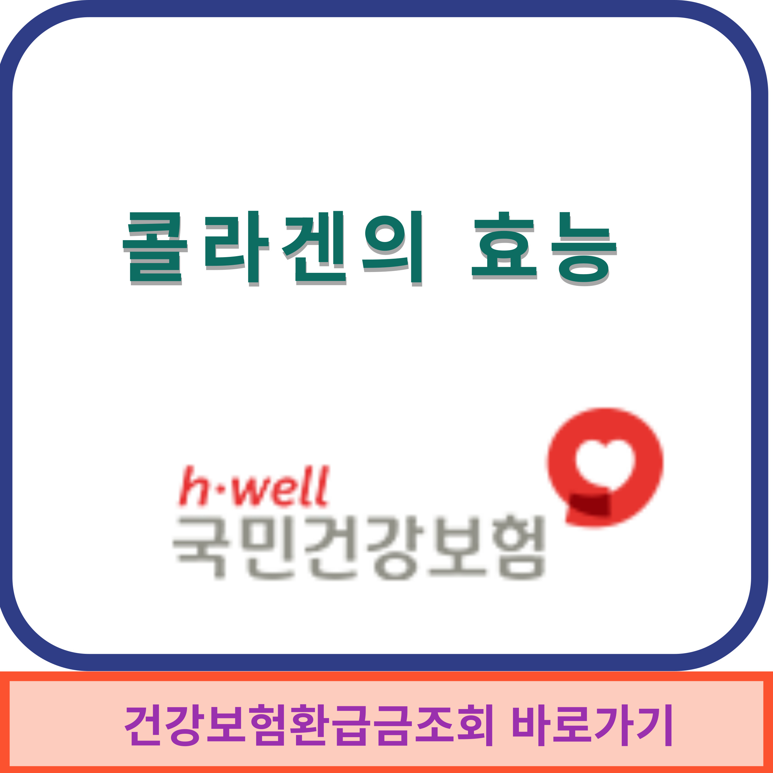 콜라겐의 효능 썸네일