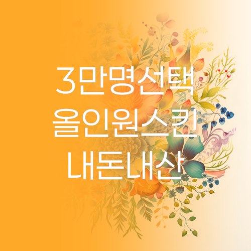 우르오스 올인원 스킨밀크, 왜 3만 