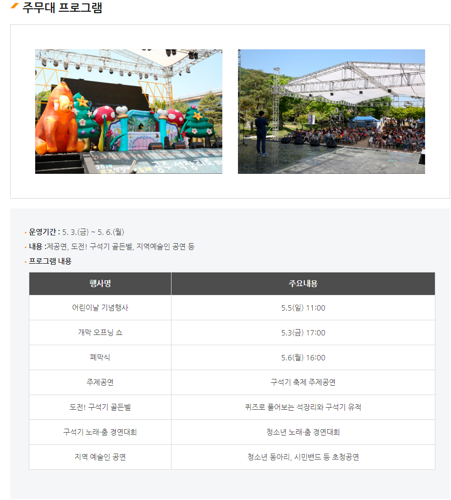 2024 공주 석장리 구석기 축제 프로그램