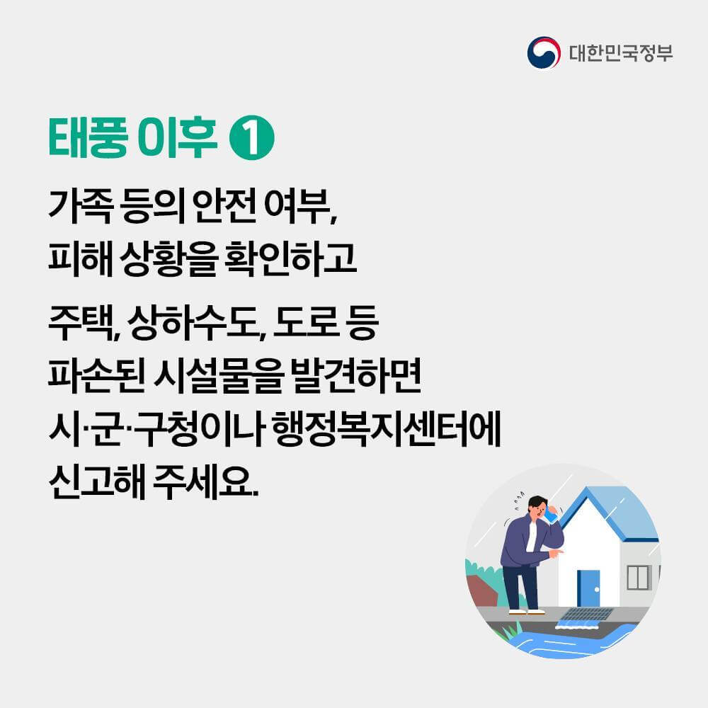 대풍 대피 요령