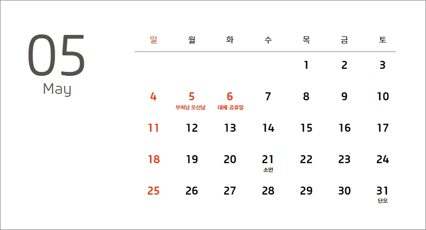 2025년 5월 달력