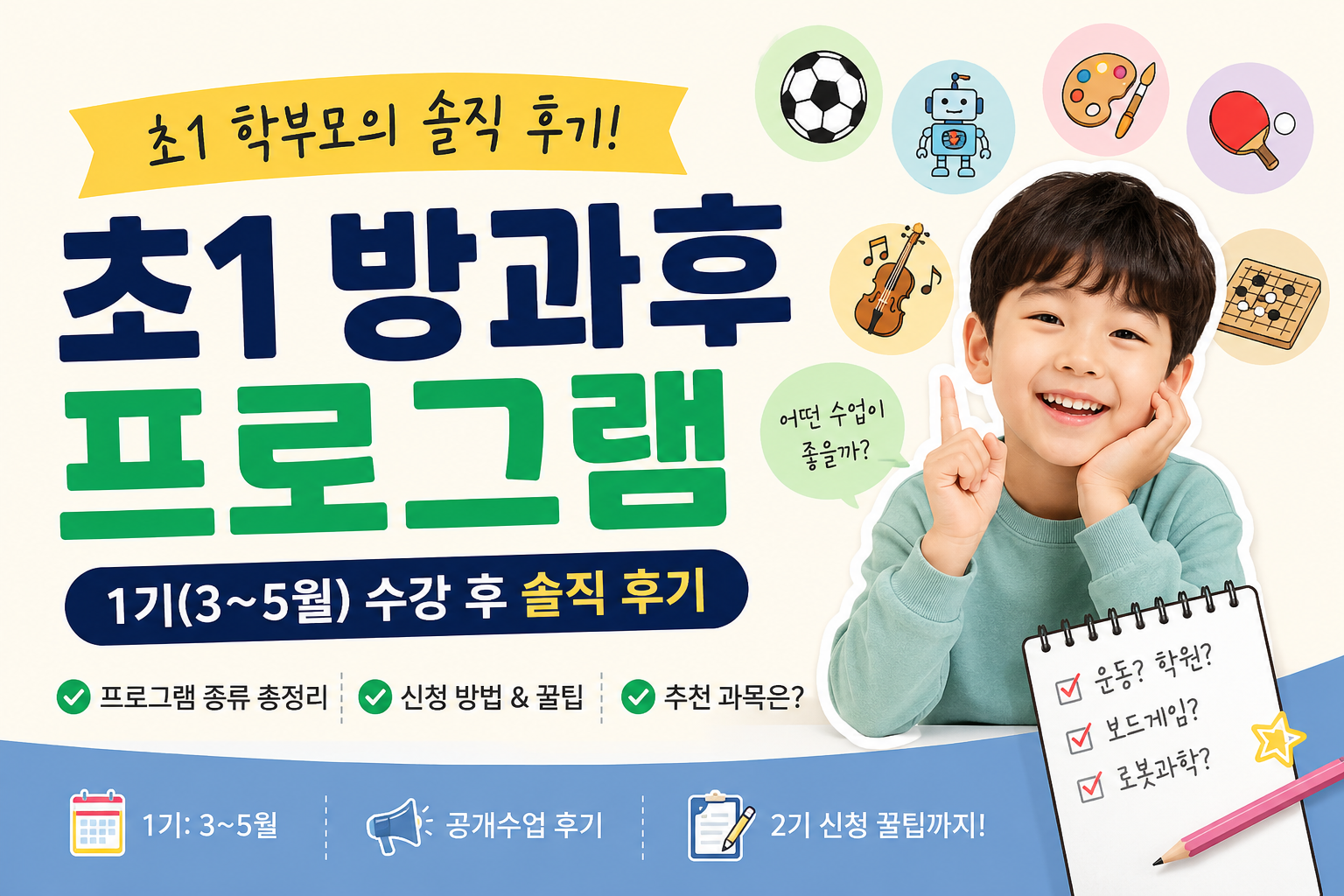 초1방과후 프로그램 수강 솔직후기