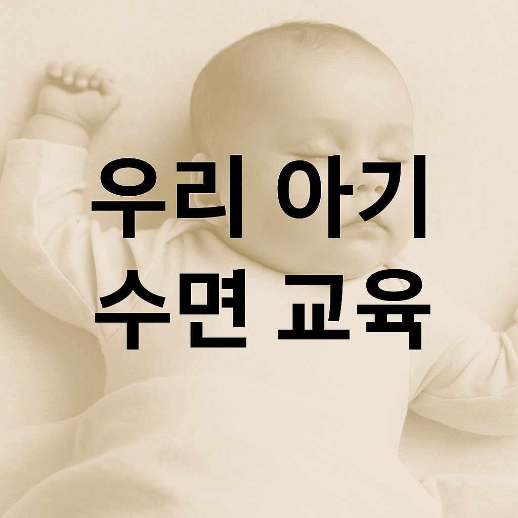 수면