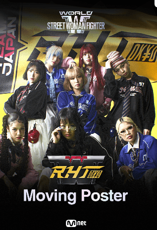 알에이치도쿄 오사카 오죠 갱 팀 배틀 스우파3