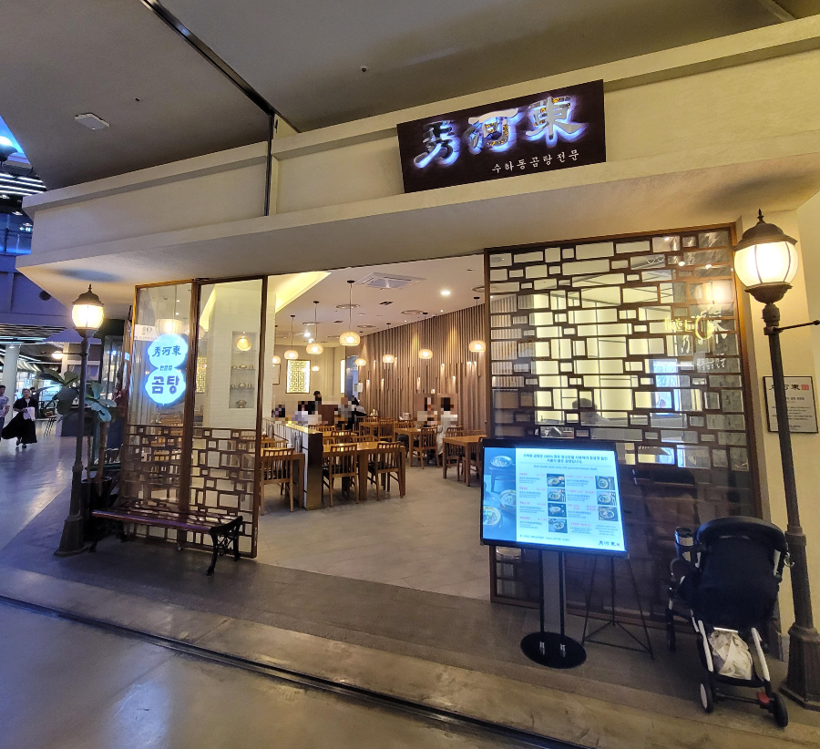 수하동 롯데월드몰점