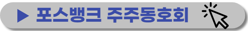 포스뱅크-공모주-청약