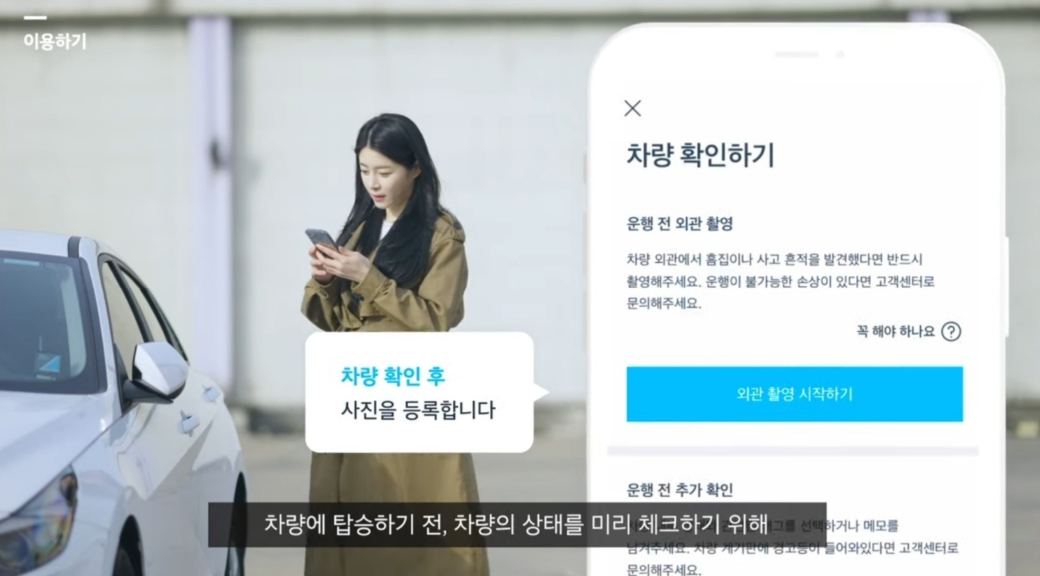 쏘카 앱 차량 확인하기 이미지