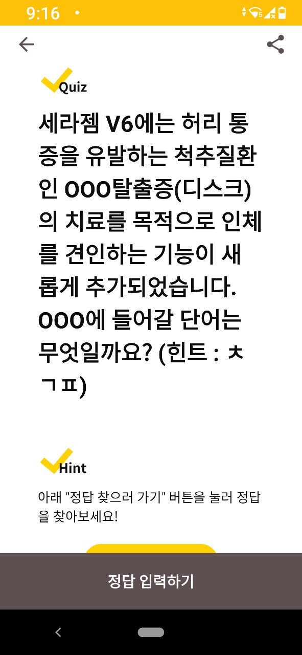 세라젬v6