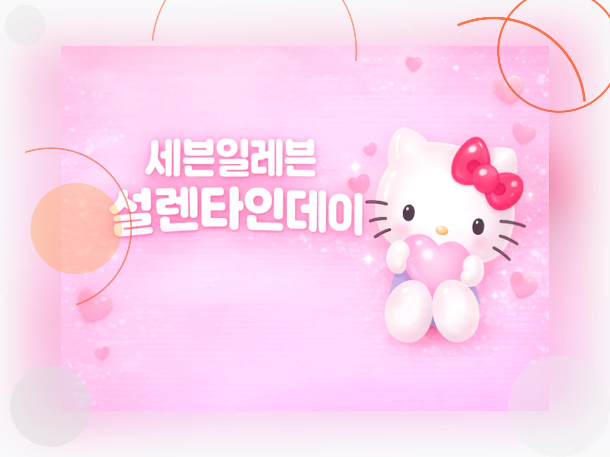 설렌타인데이선물_h2_5