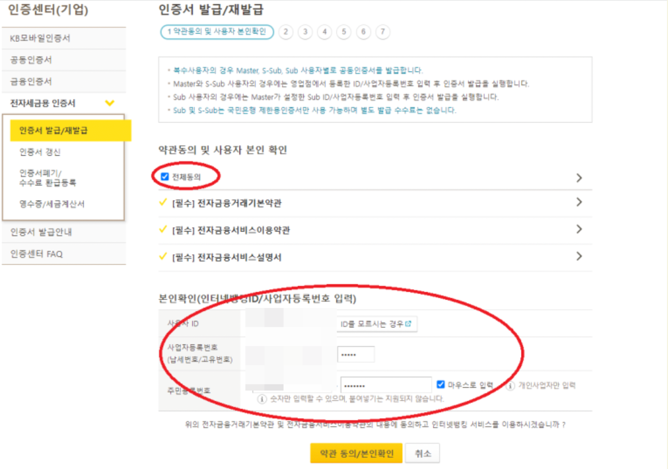 국민은행 전자세금융 인증서 발급 방법