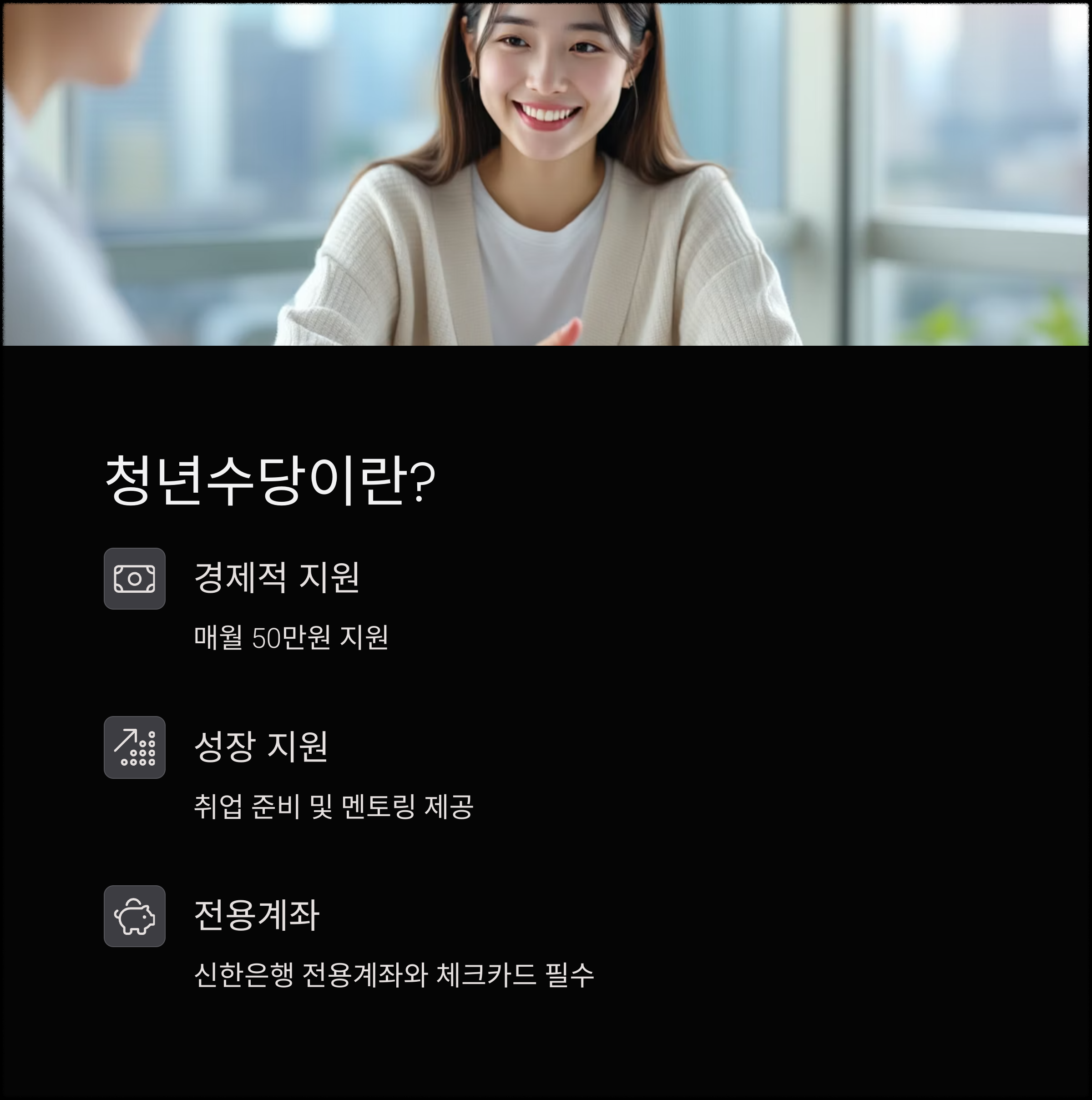 서울시 청년수당 사용설명서