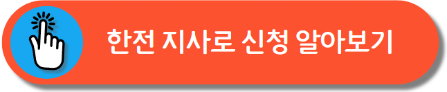 에너지 캐시백