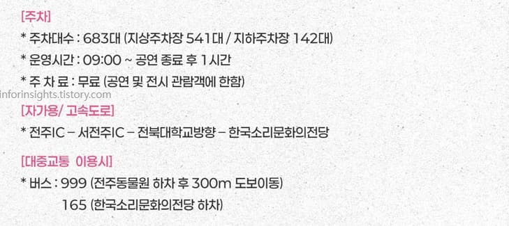 한국소리문화의전당 모악당 주차 교통