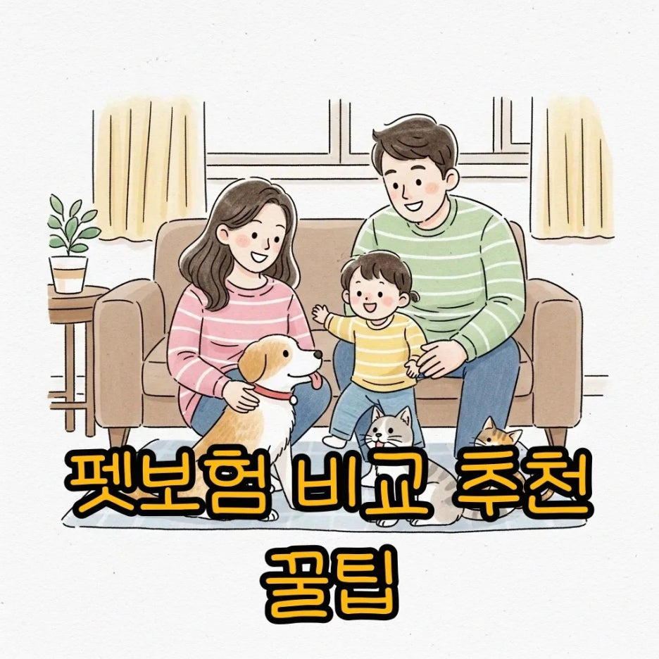 반려동물과 행복하게 놀고 있는 가족의 모습