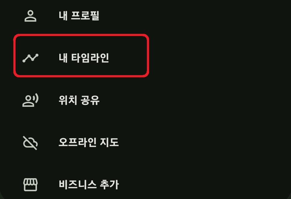 구글지도 구글맵 타임라인 끄는 방법 3