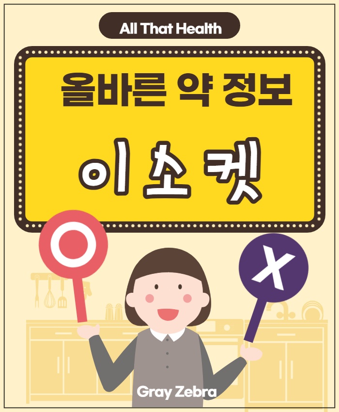 이소켓 스프레이