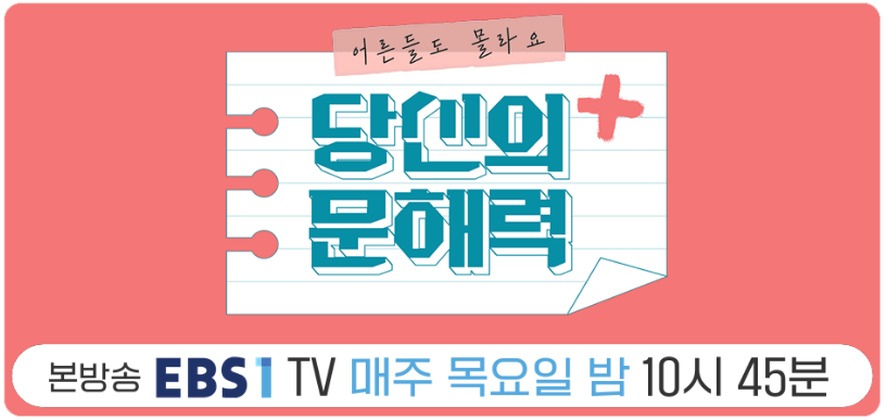 EBS 문해력 테스트,EBS 문해력 테스트 성인,문해력 테스트 결과 해석,무료 문해력 검사,온라인 문해력 진단