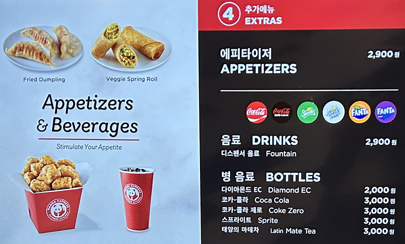 판다-익스프레스-메뉴4