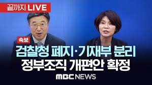 정부조직개편안