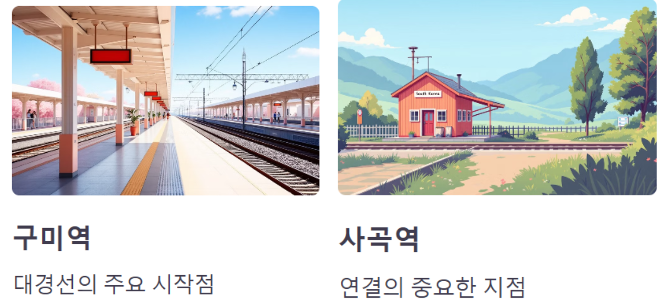 대경선 관련 사진