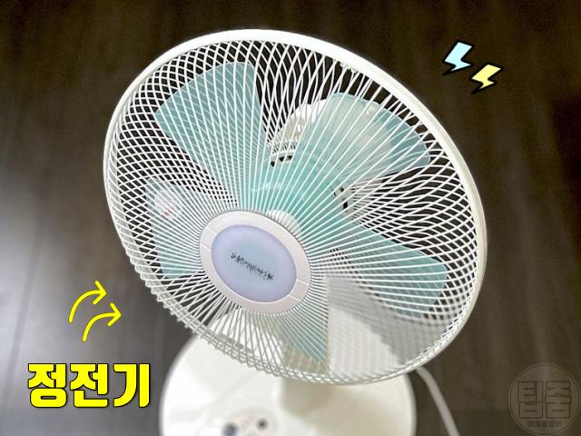선풍기 날개 청소 먼지 방지 섬유유연제