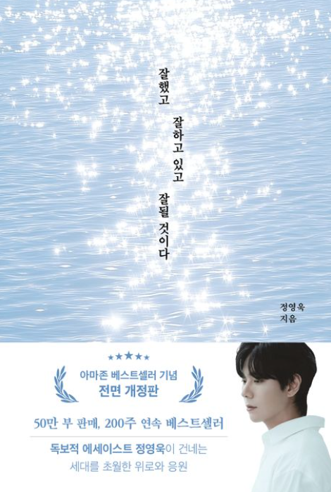 '잘했고 잘하고 있고 잘될 것이다' 리뷰