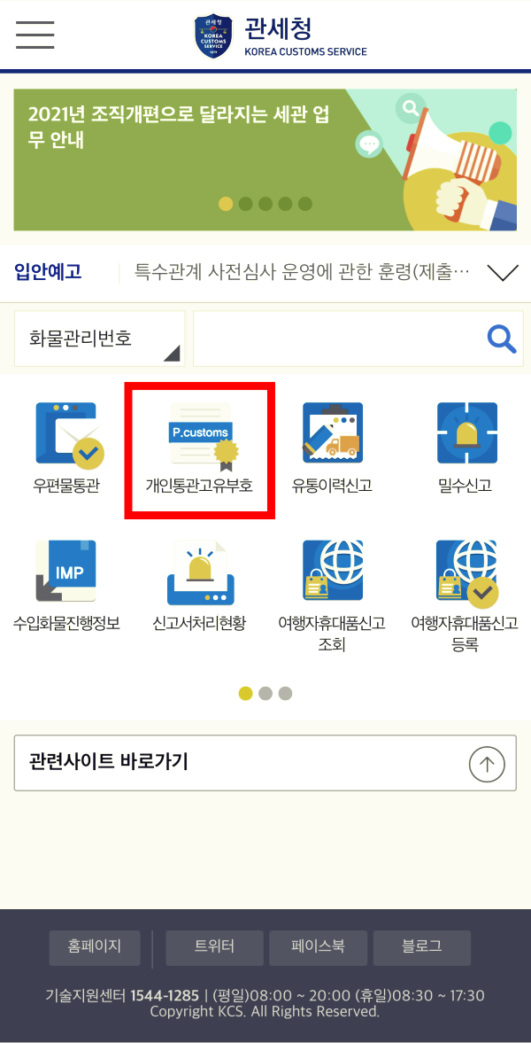 개인통관고유부호