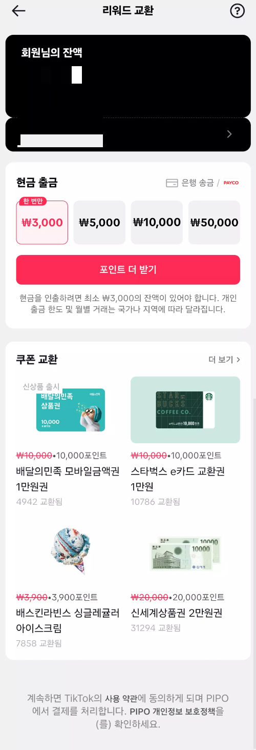 혜택+포인트+출금방법