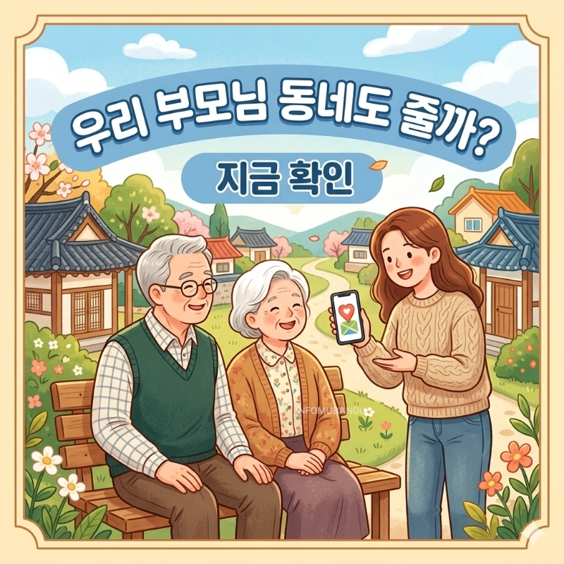 어버이날 효도지원금 신청