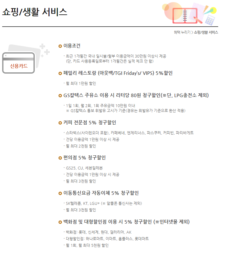 쇼핑/생활 서비스 혜택