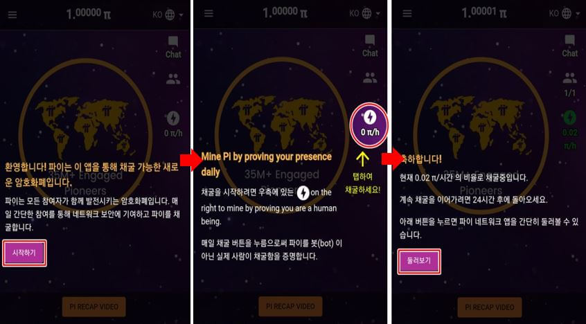 파이코인 채굴하기 그림3-이미지