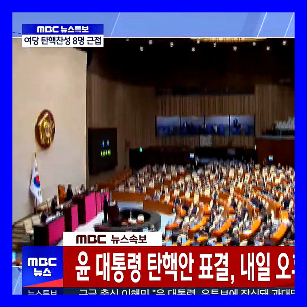 윤대통령-탄핵안-14일-표결-시간-결과