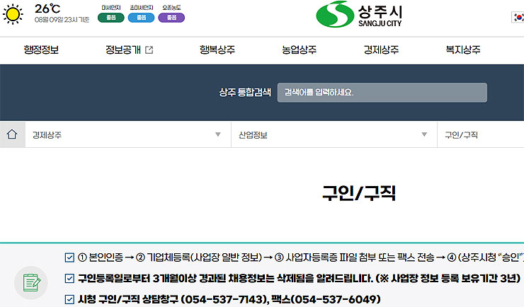 상주시청-구인구직-게시판