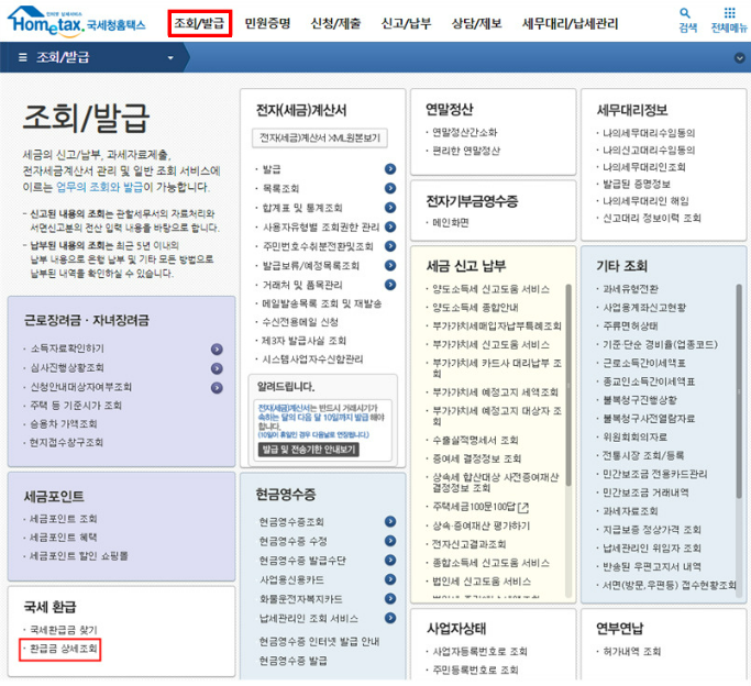 종합소득세 환급금, 환급금 지급일, 2025 소득세 환급, 홈택스 환급 조회, 환급금 지연, 국세청 환급