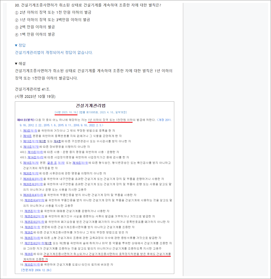 굴착기운전기능사 자격증 기출문제 해설 사이트