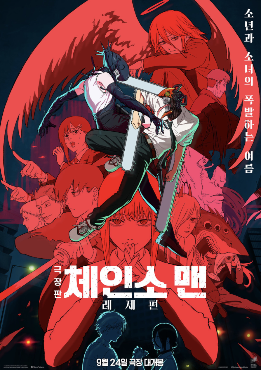 영화 체인소맨 포스터