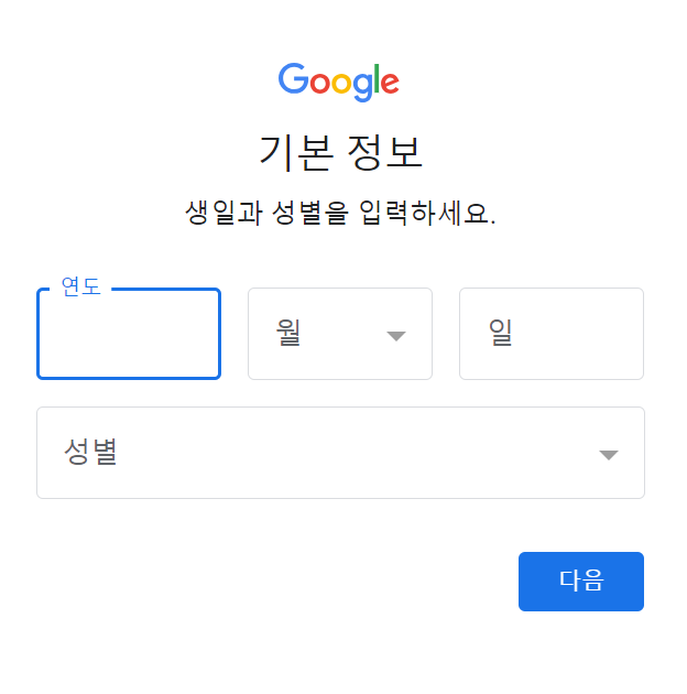 구글_메일_만들기