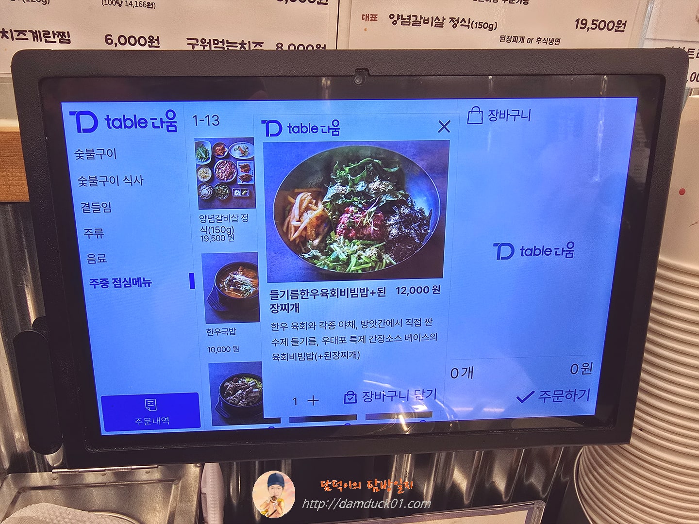 우대포판교 테이블 오더