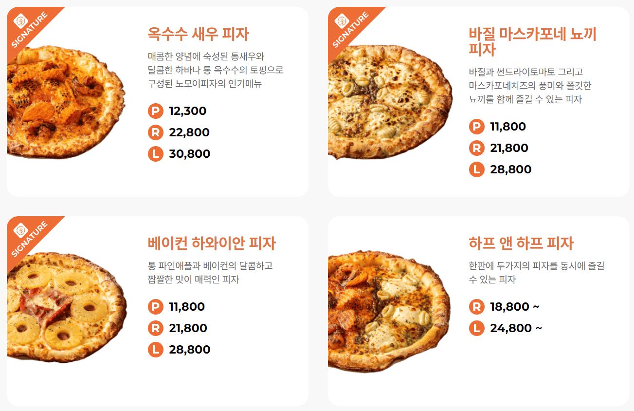 노모어피자_피자메뉴