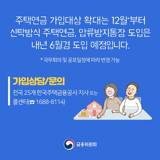 주택연금 가입조건